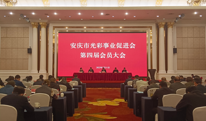 徐雄在光彩事业促进会第四届会员大会上强调 团结带领更多民营企业家 为谱写现代化美好安庆贡献力量