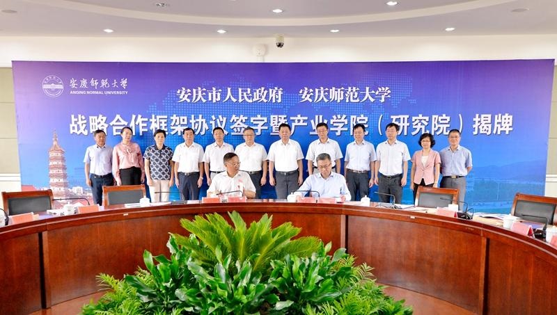 市长陈冰冰与安庆师范大学校长闵永新共同签署协议
