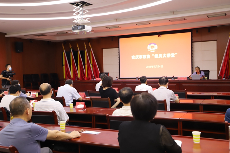 农工党党员江启和在安庆市政协委员大讲堂开讲