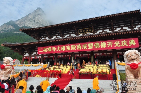 (转自岳西网)9月8日,安徽省岳西县司空山二祖禅寺下院大雄宝殿落成及