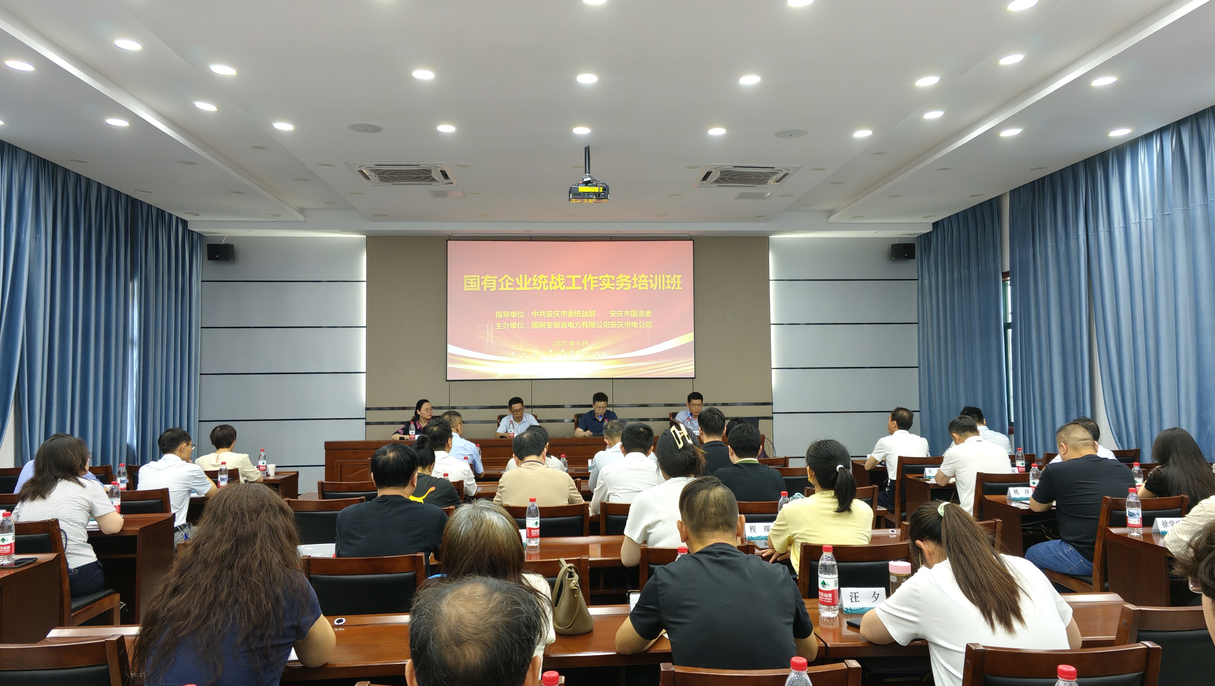 全市国有企业统战工作业务培训班举办