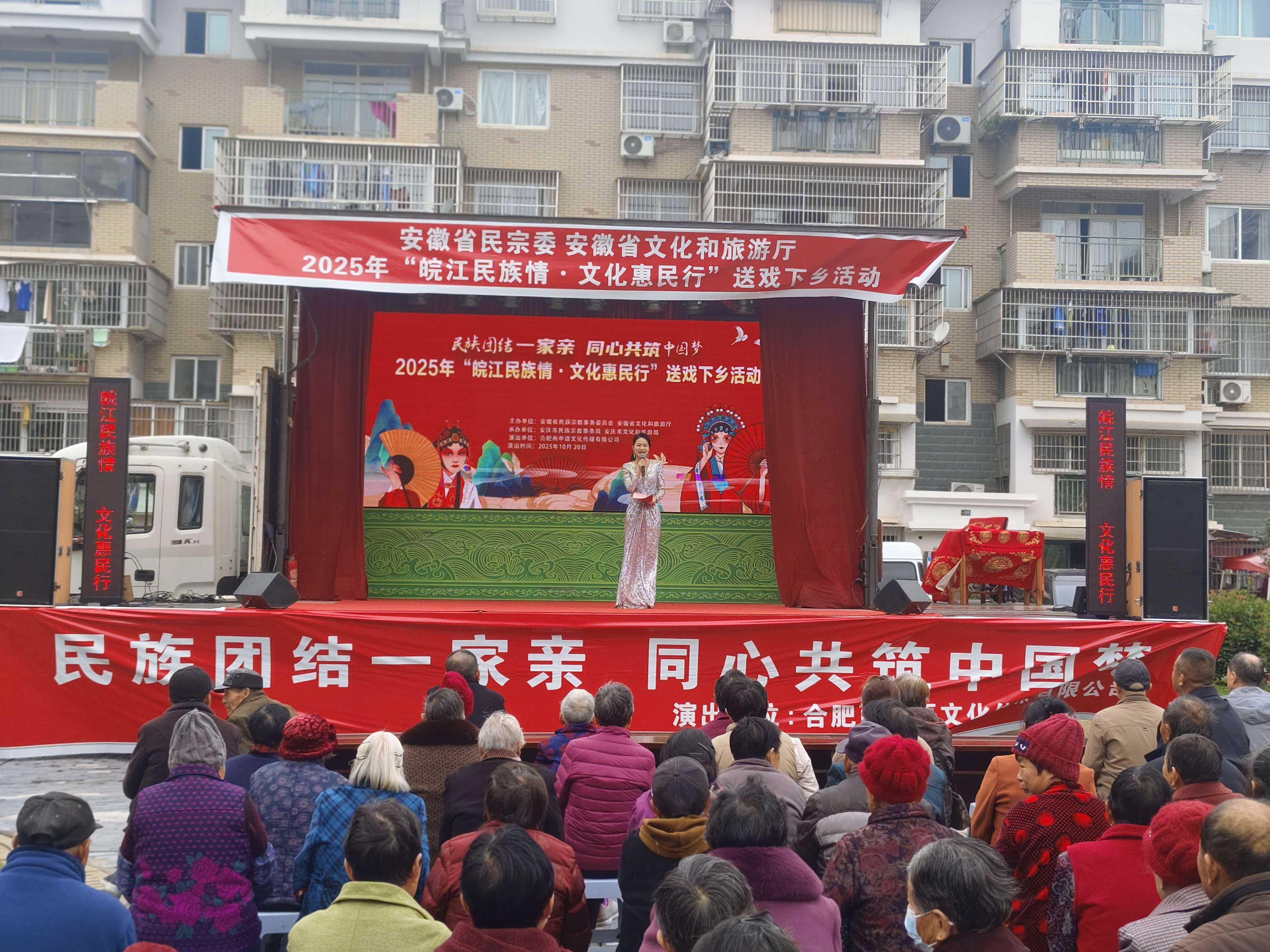 “皖江民族情·文化惠民行”送戏下乡活动走进安庆
