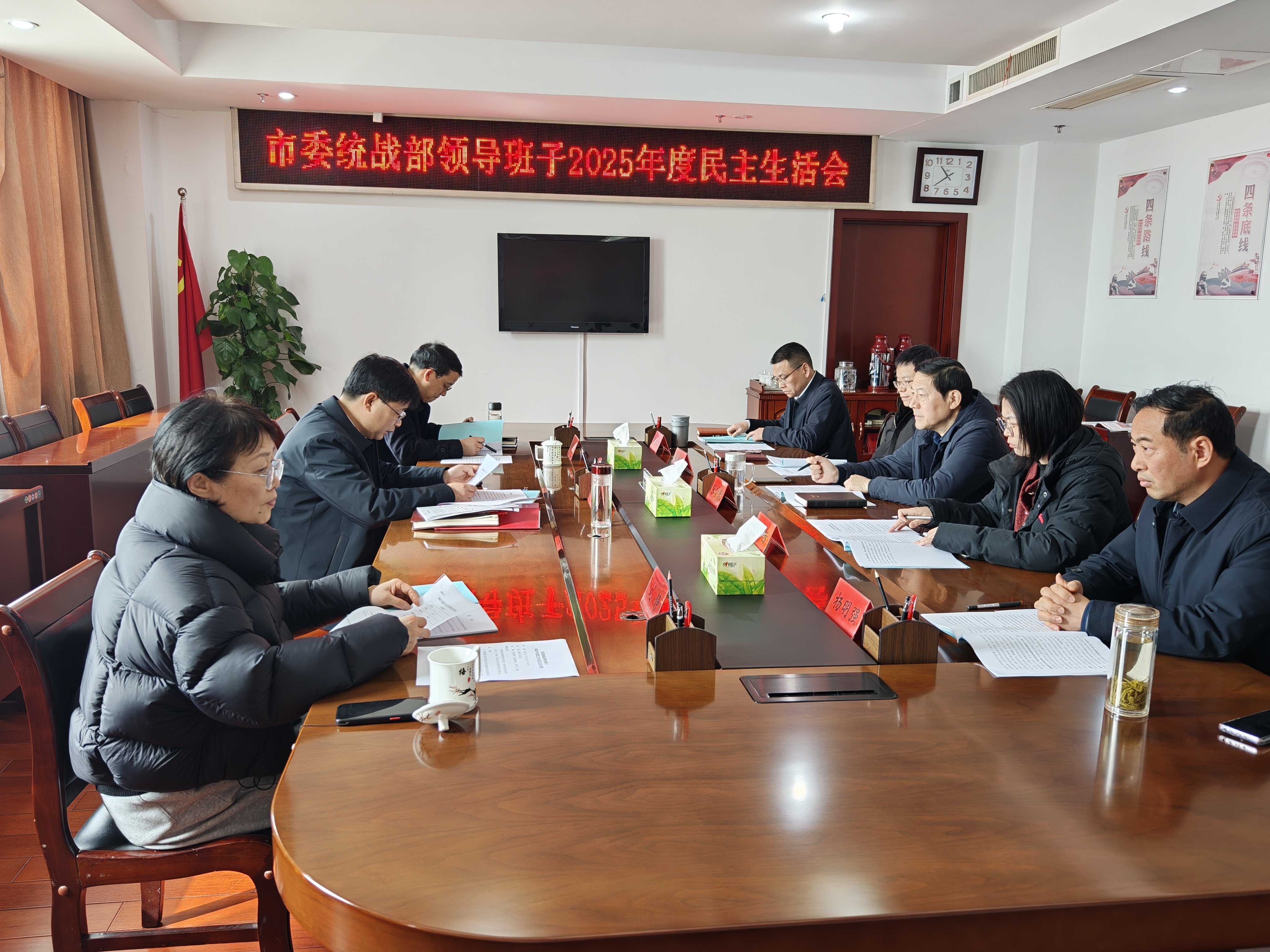 市委统战部领导班子召开2025年度民主生活会