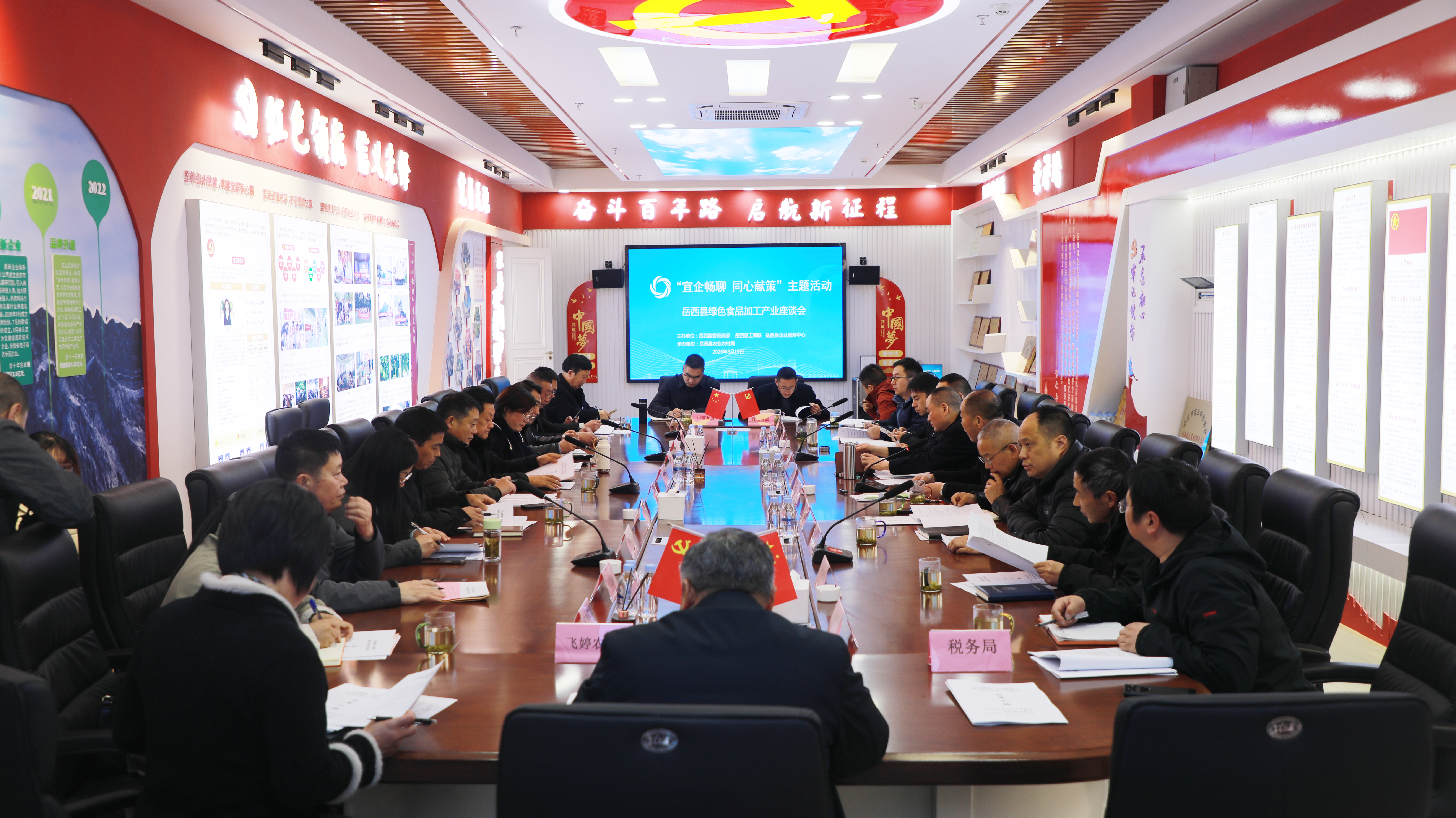 岳西县“宜企畅聊·同心献策”主题活动——绿色食品加工产业座谈会成功召开