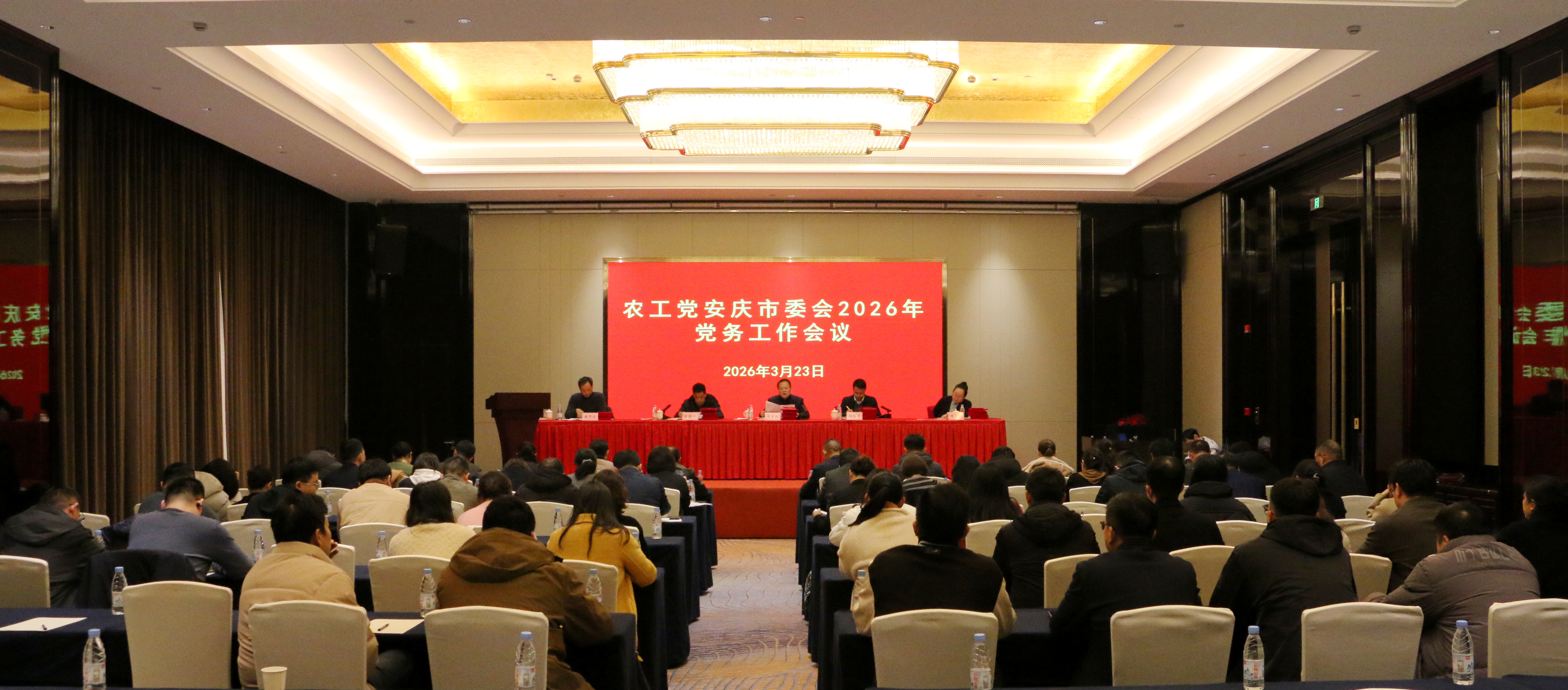 农工党安庆市委会召开2026年度党务工作会议暨新党员入党仪式