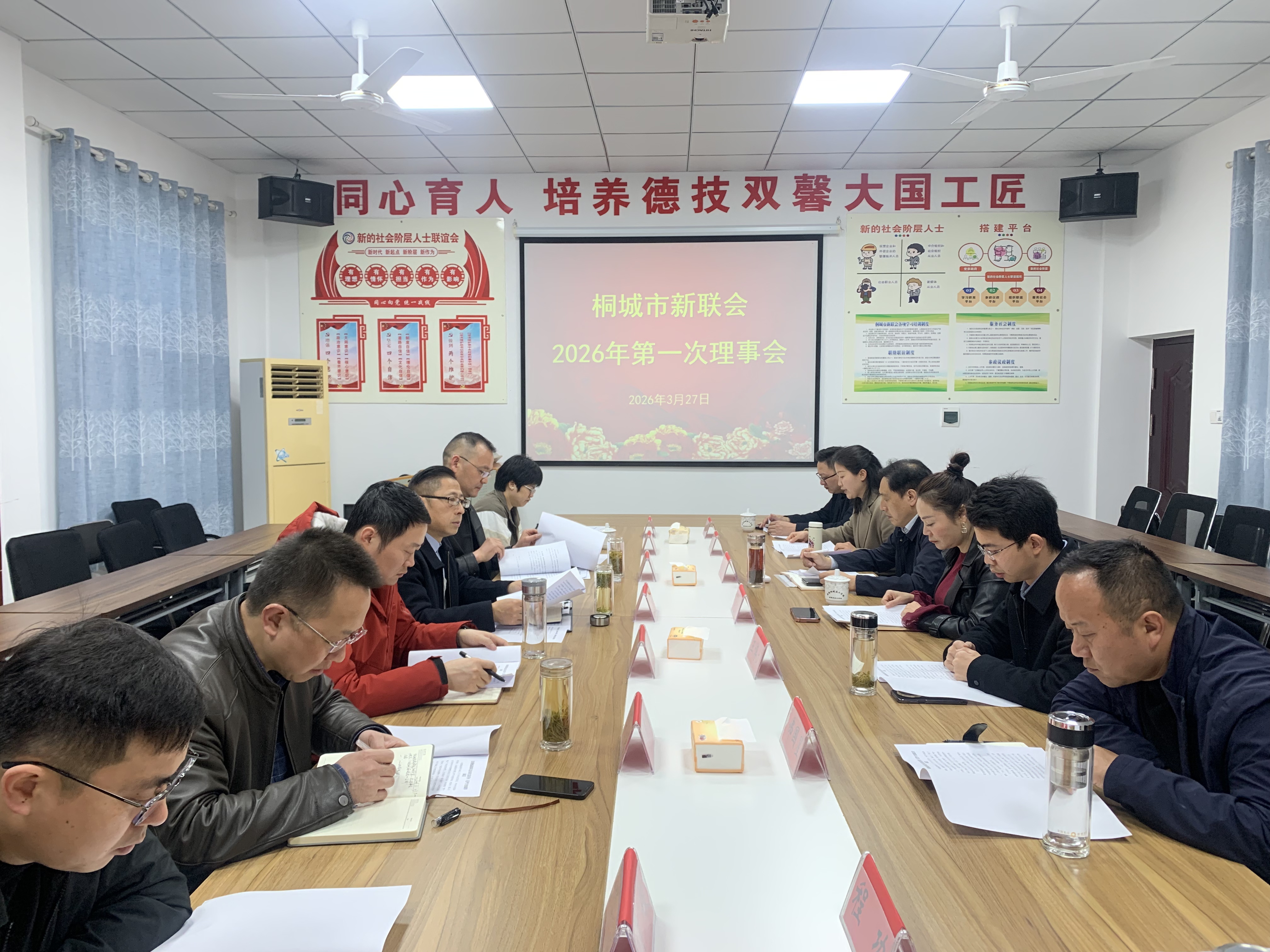 桐城市新联会召开2026年度第一次理事会议