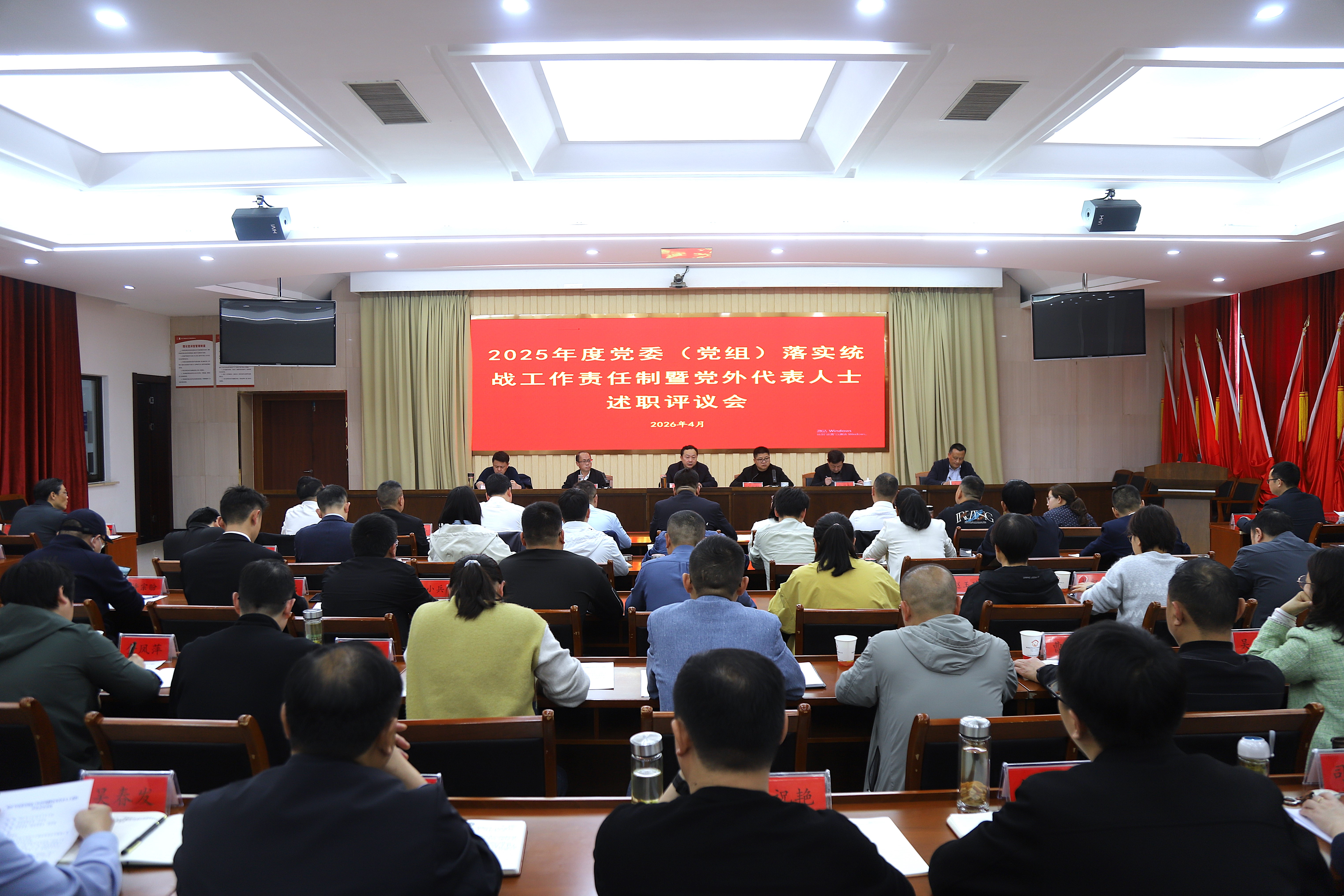 望江县委统战部召开2025年度党委（党组）落实统战工作责任制暨党外代表人士述职评议会议