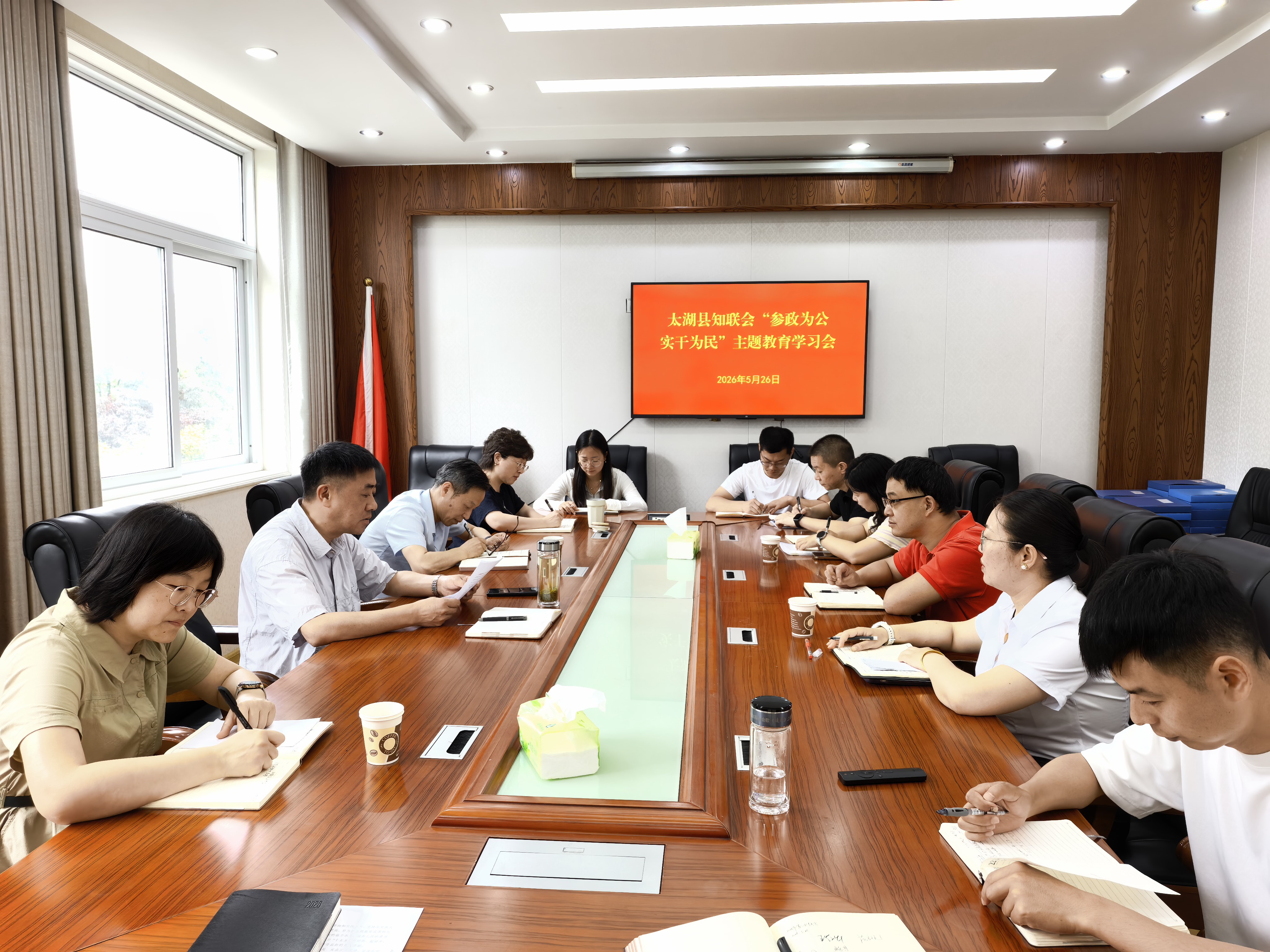 太湖县知联会召开会长（扩大）会暨主题教育专题学习会
