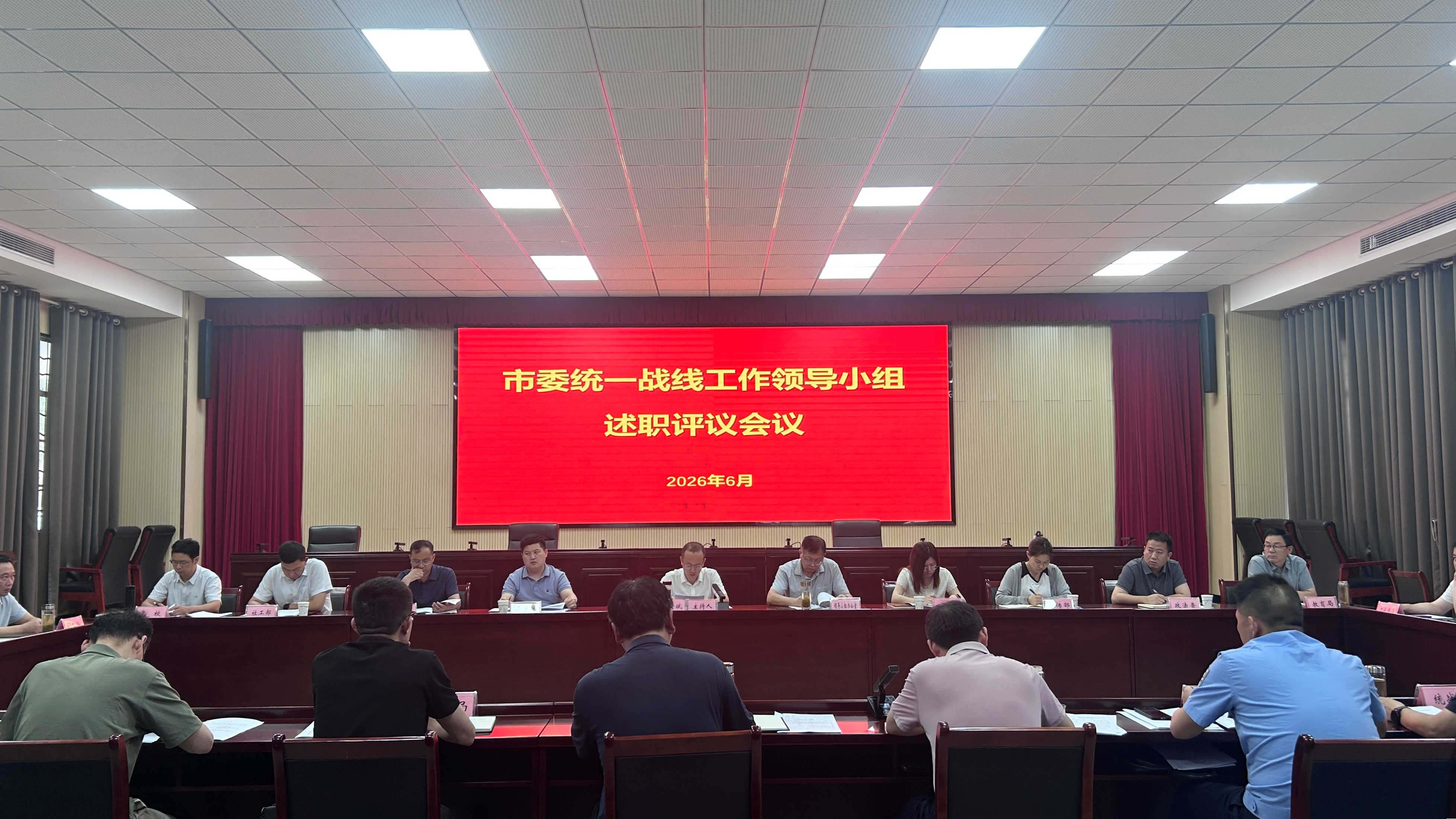 潜山市委统一战线工作领导小组召开述职评议会议