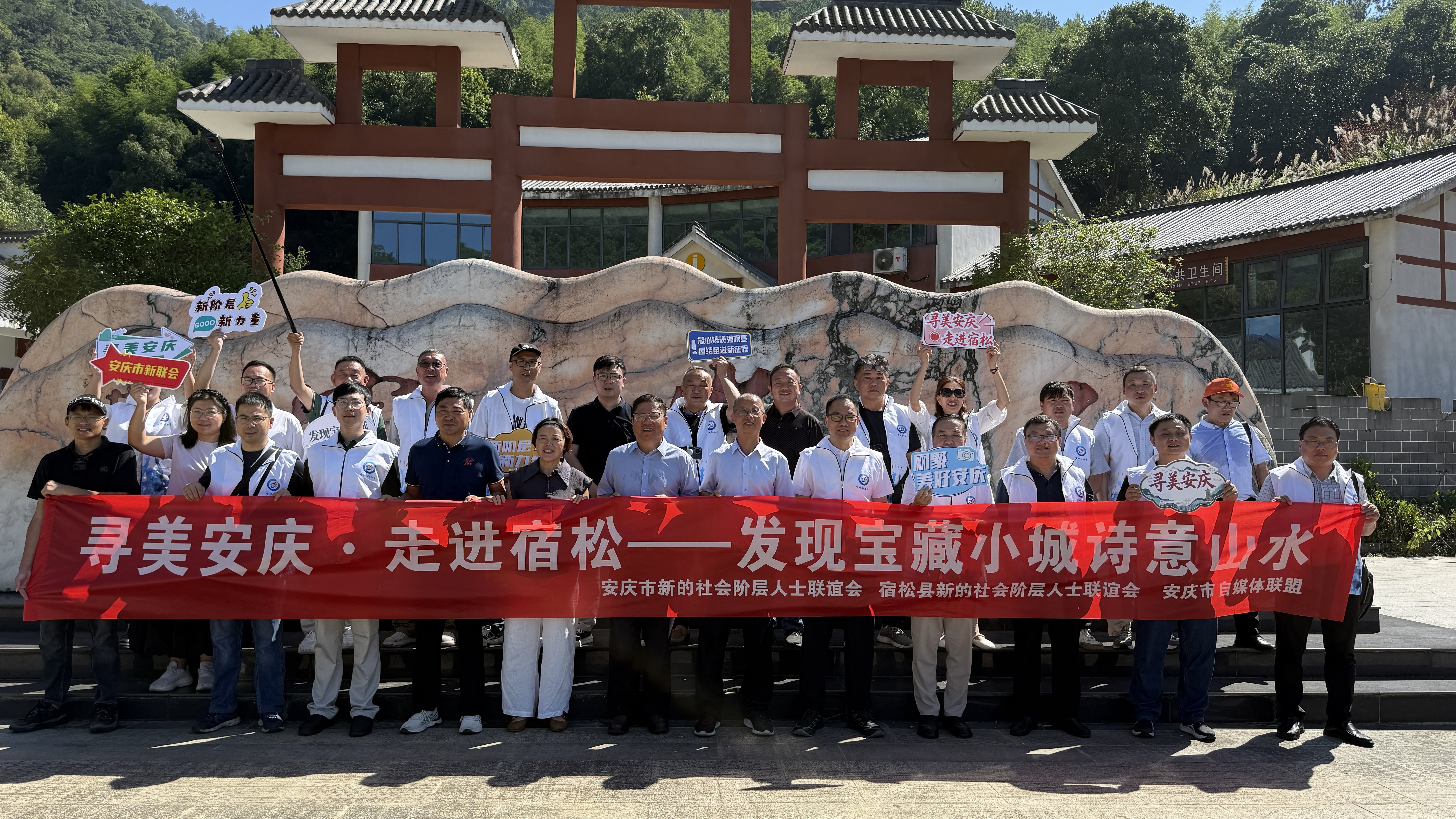“寻美安庆·走进宿松”主题活动成功举办