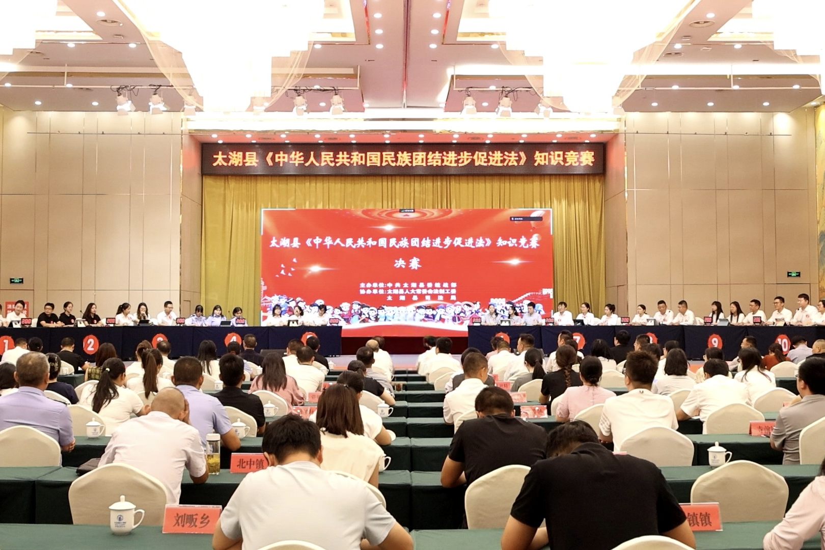 太湖县举办《中华人民共和国民族团结进步促进法》知识竞赛决赛