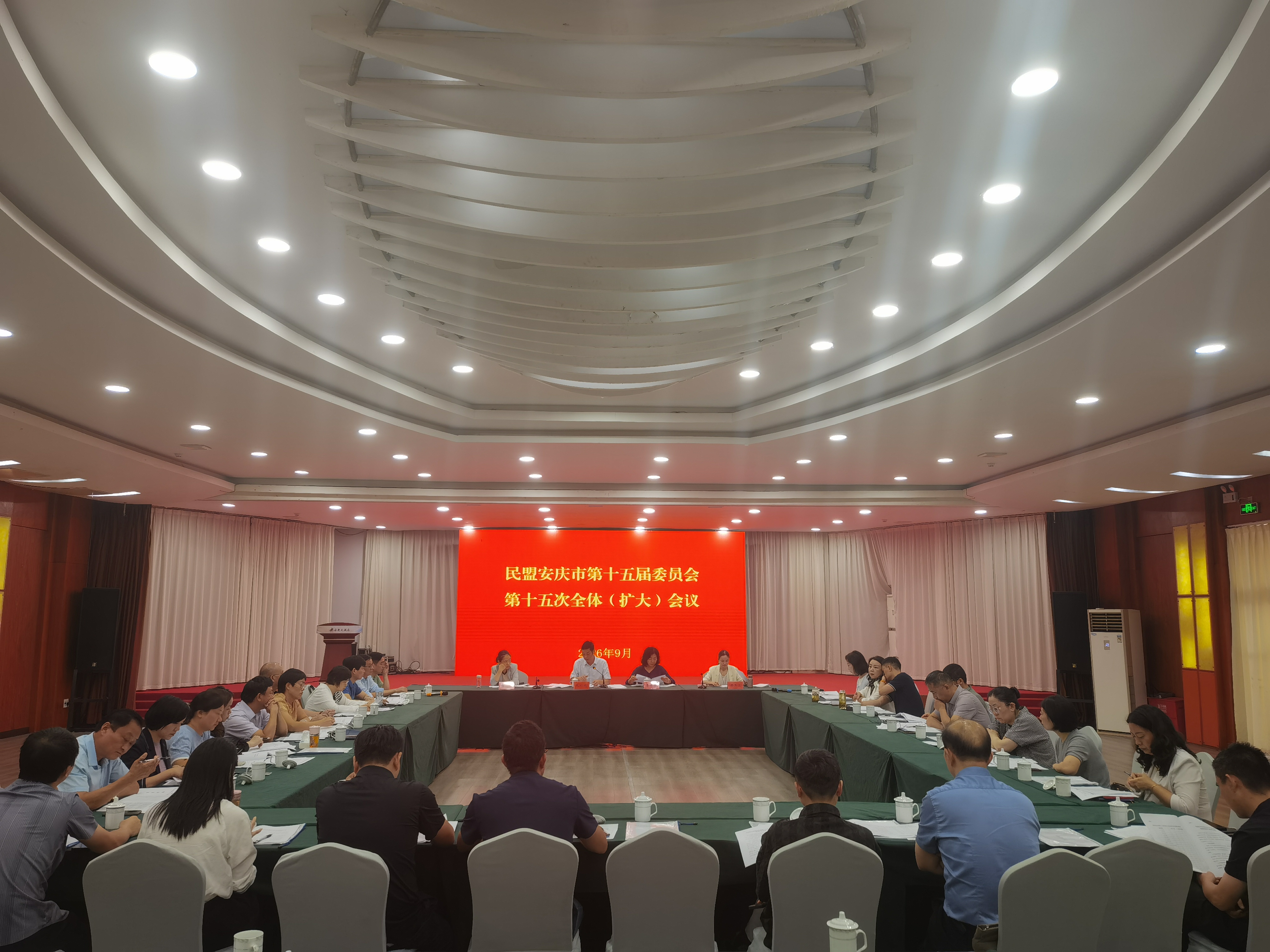 民盟安庆市委会召开十五届十五次全委（扩大）会议