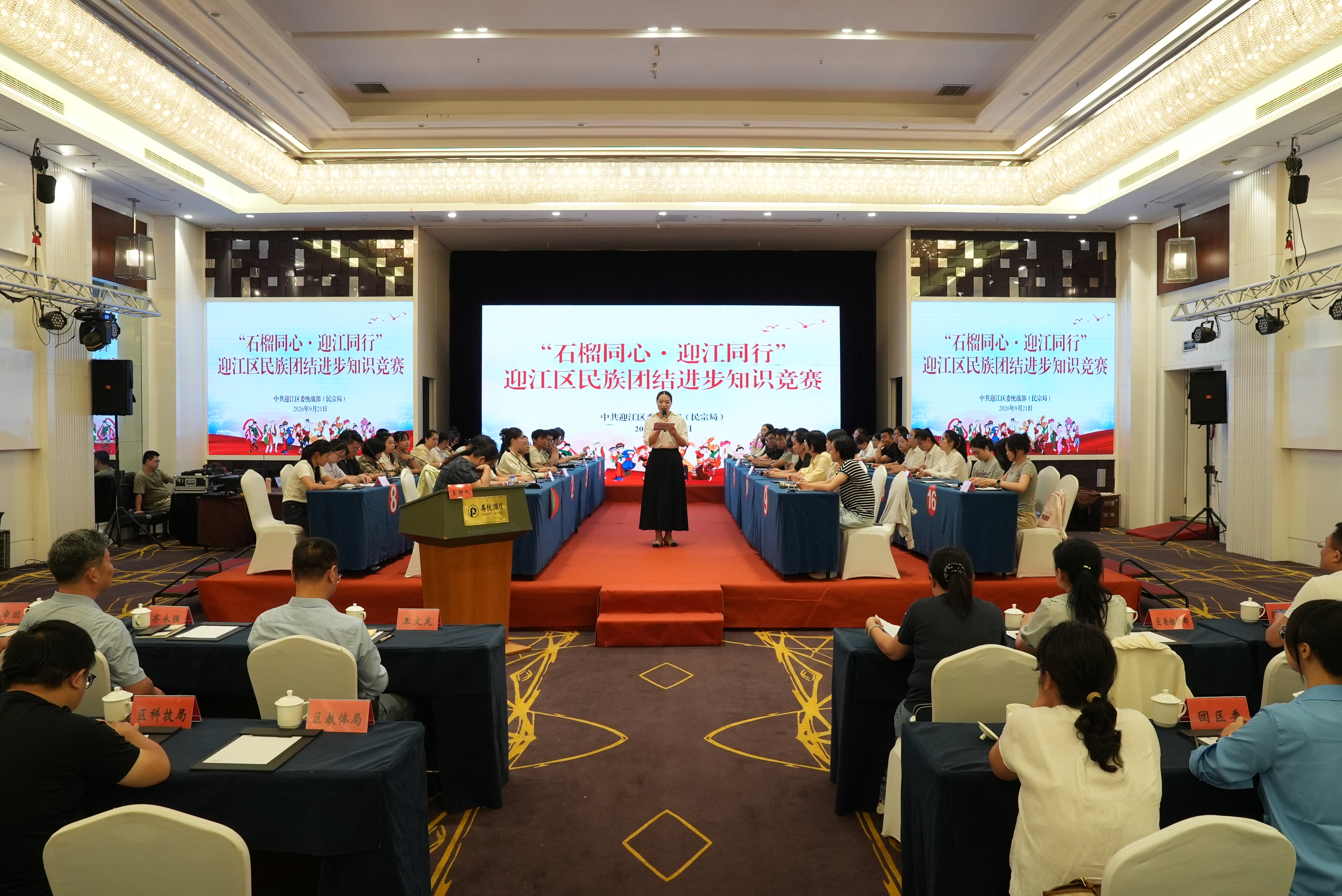 迎江区举办“石榴同心·迎江同行”民族团结进步知识竞赛活动